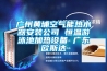 廣州黃埔空氣能熱水器安裝公司 恒溫游泳池加熱設備 廣東歐斯達