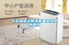 十款機械式除濕機備受歡迎榜推薦
