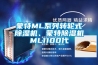 蒙特ML系列轉(zhuǎn)輪式除濕機(jī)、蒙特除濕機(jī)ML1100代
