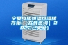 寧夏電阻恒溫恒濕儲存柜(【在線咨詢】2022已更新)