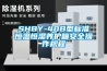SHBY-40B型標(biāo)準(zhǔn)恒溫恒濕養(yǎng)護(hù)箱安全操作規(guī)程