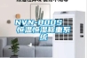 NVN-800S  恒溫恒濕稱重系統(tǒng)