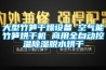 大型竹筍干燥設備 空氣能竹筍烘干機 商用全自動控溫除濕脫水烘干