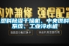 塑料除濕干燥機、中央供料系統、工業冷水機
