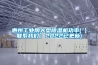 惠州工業用大型除濕機功率(【聯系我們】2022已更新)
