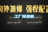 工廠除濕機