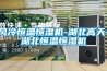 風冷恒溫恒濕機-湖北高天-湖北恒溫恒濕機